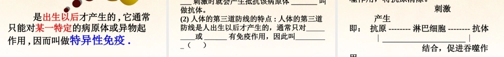 八年级生物下册 第八单元 1.2 免疫与计划免疫课件 新人教版 课件