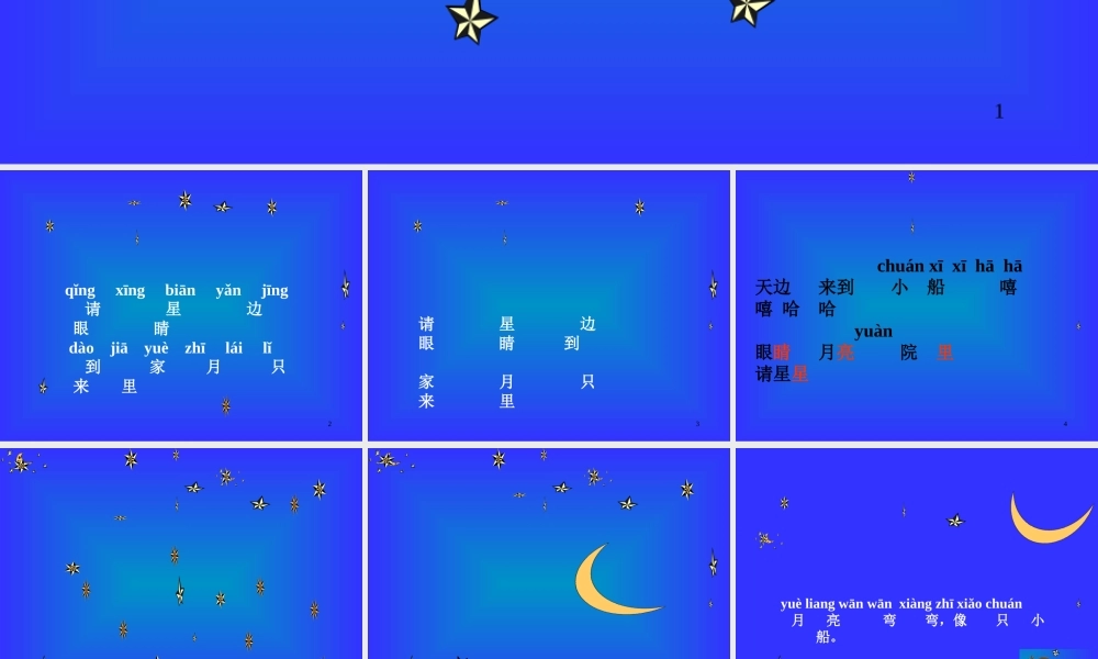 《请星星》课件3