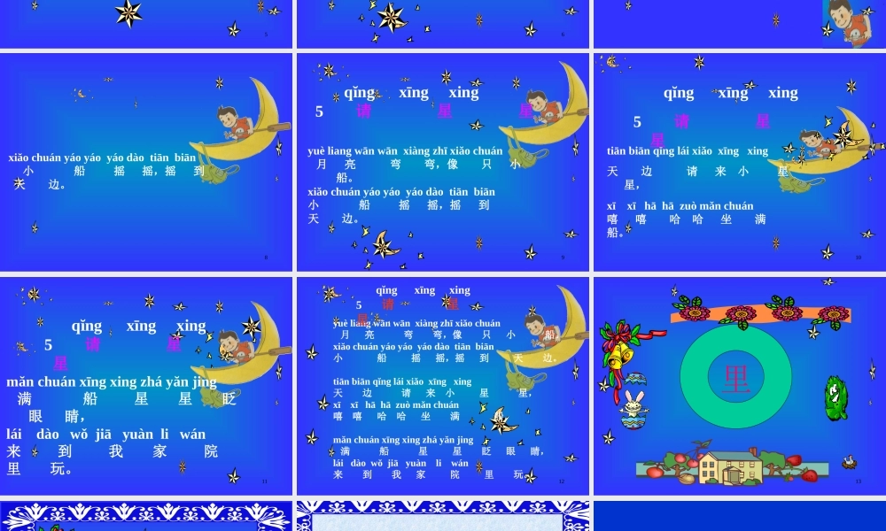 《请星星》课件3