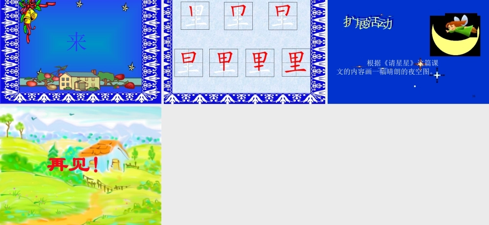 《请星星》课件3