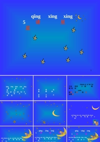 《请星星》课件3