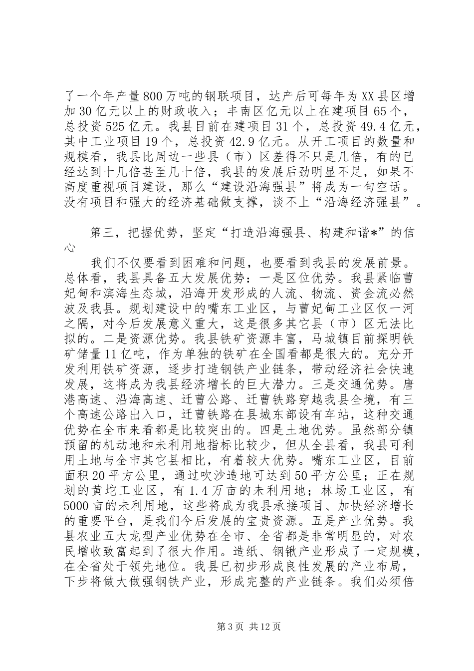 县政府构建和谐机关的讲话稿_第3页