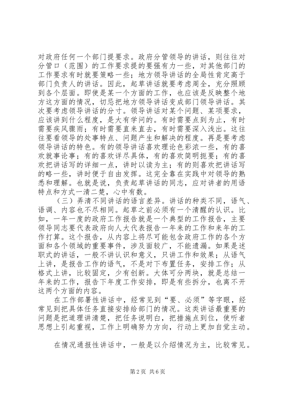 如何写好讲话稿_第2页