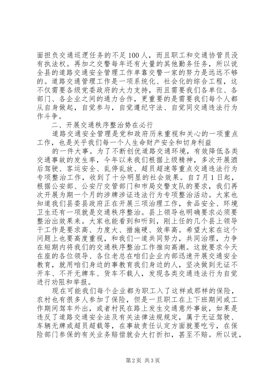 交警在乡镇交通安全宣传工作会议上的讲话_第2页