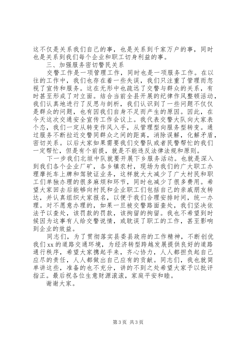 交警在乡镇交通安全宣传工作会议上的讲话_第3页