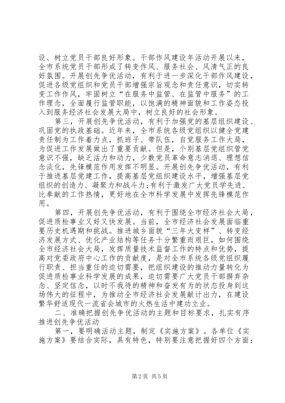 市局党组创先争优活动大会讲话_第2页