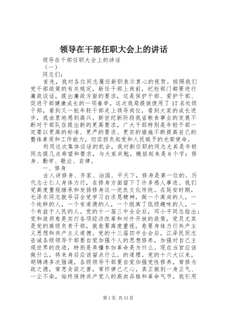 领导在干部任职大会上的讲话