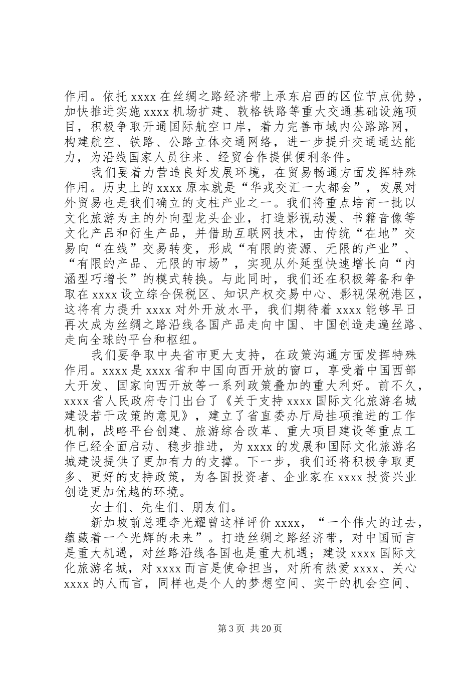 经贸合作研讨会致辞_第3页