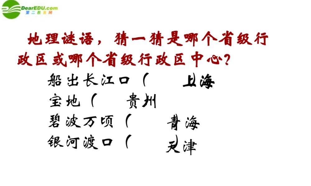 八年级地理上册辽阔的疆域 课件 人教版新课标 课件