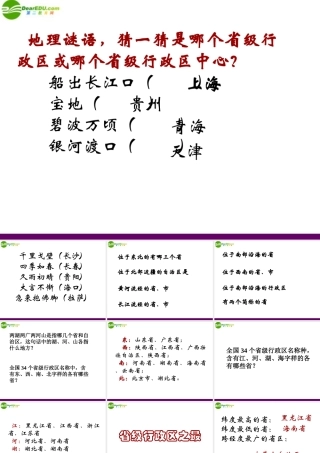 八年级地理上册辽阔的疆域 课件 人教版新课标 课件