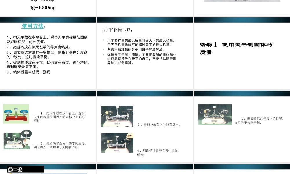 八年级物理上册 6.1测量物体的质量课件 教科版 课件