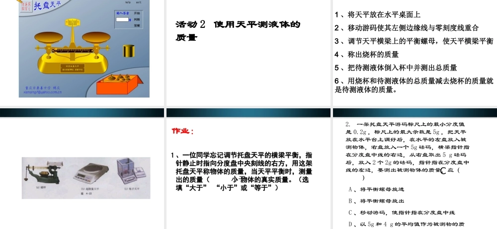 八年级物理上册 6.1测量物体的质量课件 教科版 课件