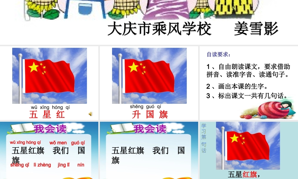 《升国旗》课件