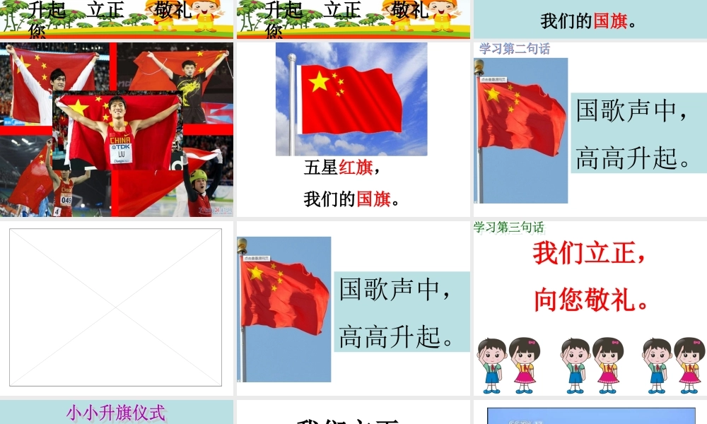 《升国旗》课件