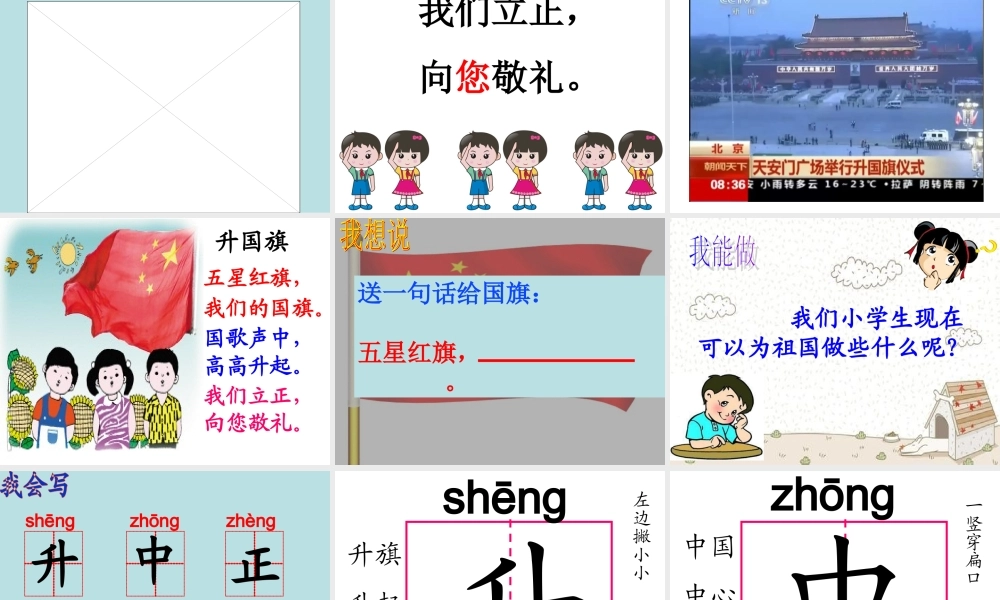 《升国旗》课件