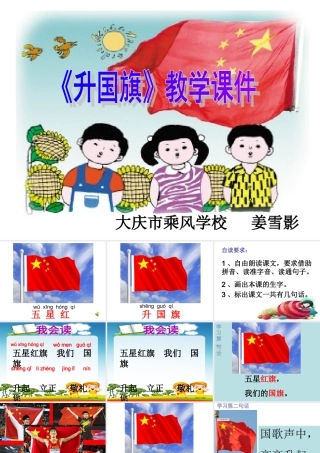 《升国旗》课件