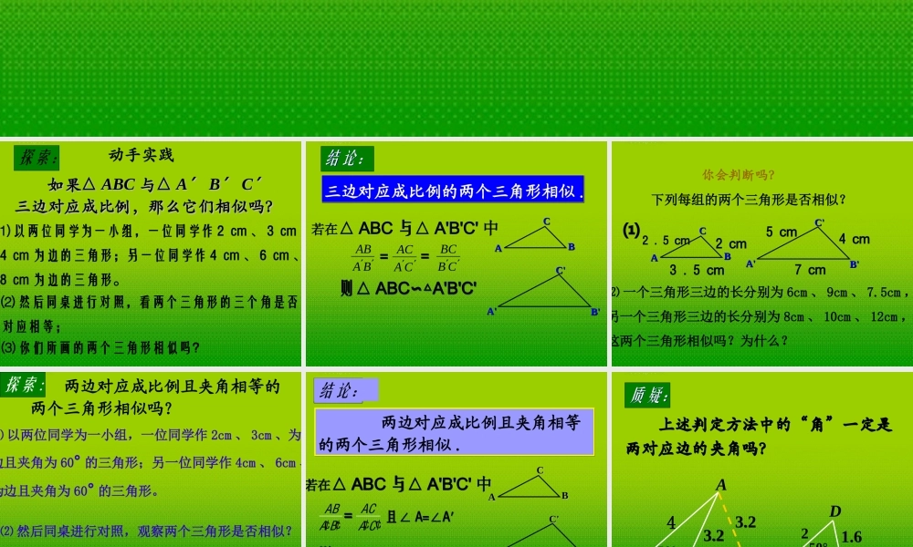 八年级数学下册 6.探索三角形相似的条件(第二课时)课件 北师大版 课件