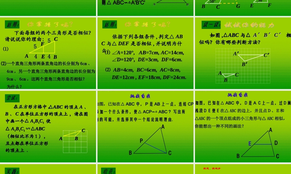 八年级数学下册 6.探索三角形相似的条件(第二课时)课件 北师大版 课件