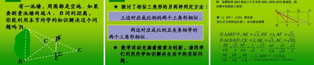 八年级数学下册 6.探索三角形相似的条件(第二课时)课件 北师大版 课件