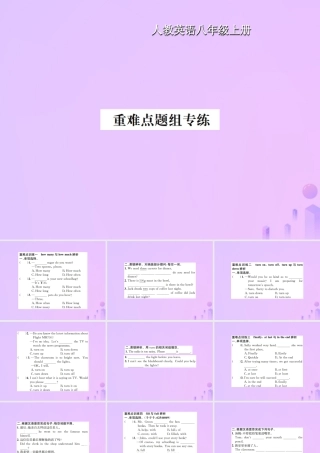 八年级英语上册 Unit 8 How do you make a banana milk shake重难点题组专练习题课件 (新版)人教新目标版 课件