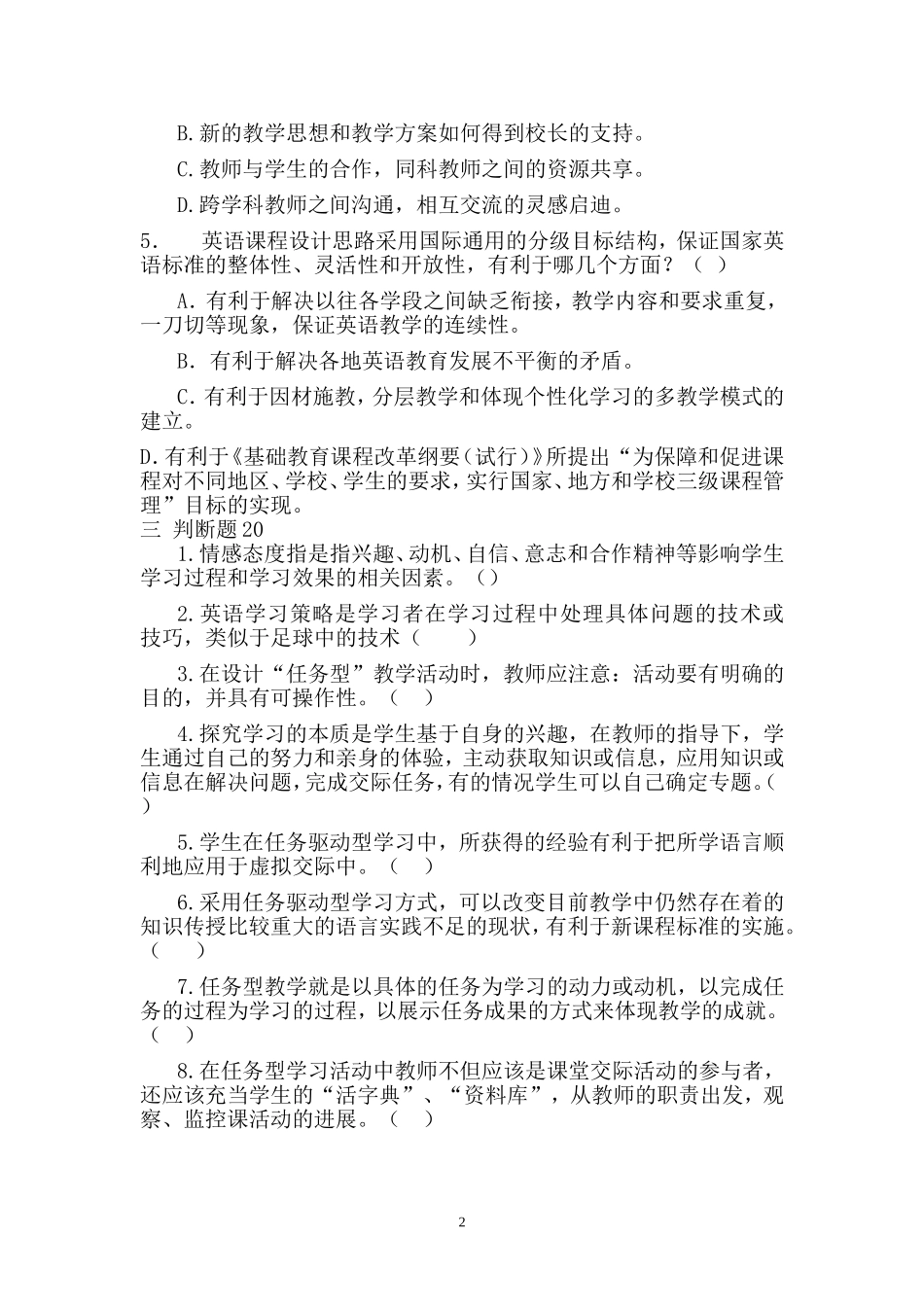 2011版小学英语新课程标准测试题_第2页