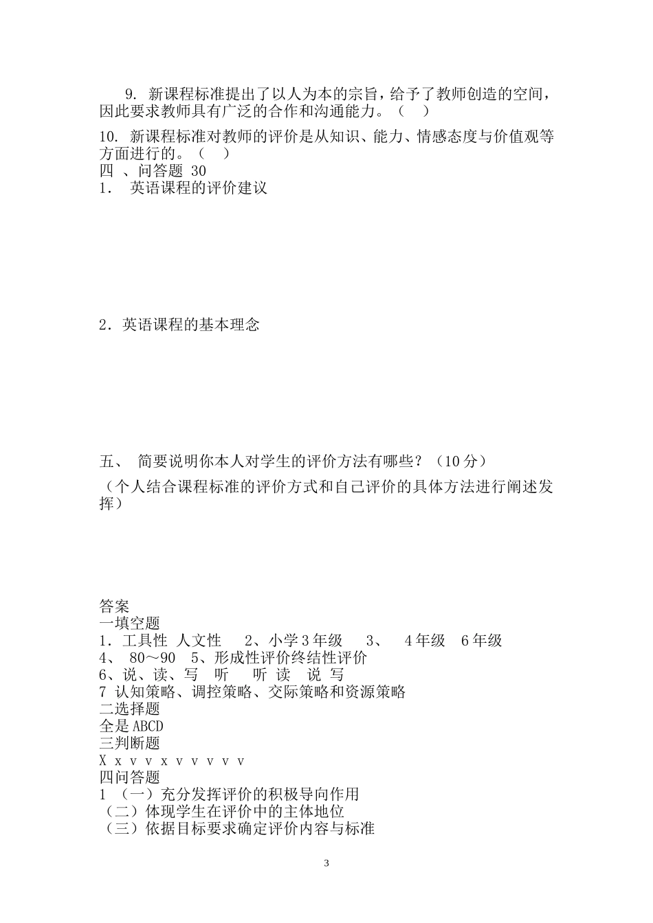 2011版小学英语新课程标准测试题_第3页