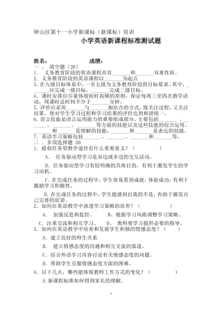 2011版小学英语新课程标准测试题