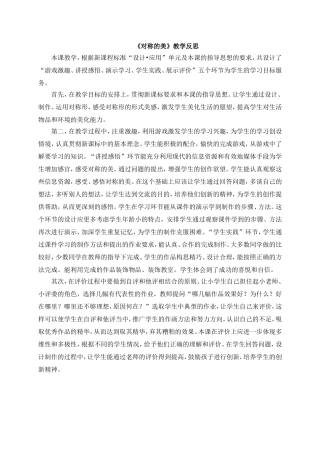 《对称的美》教学反思