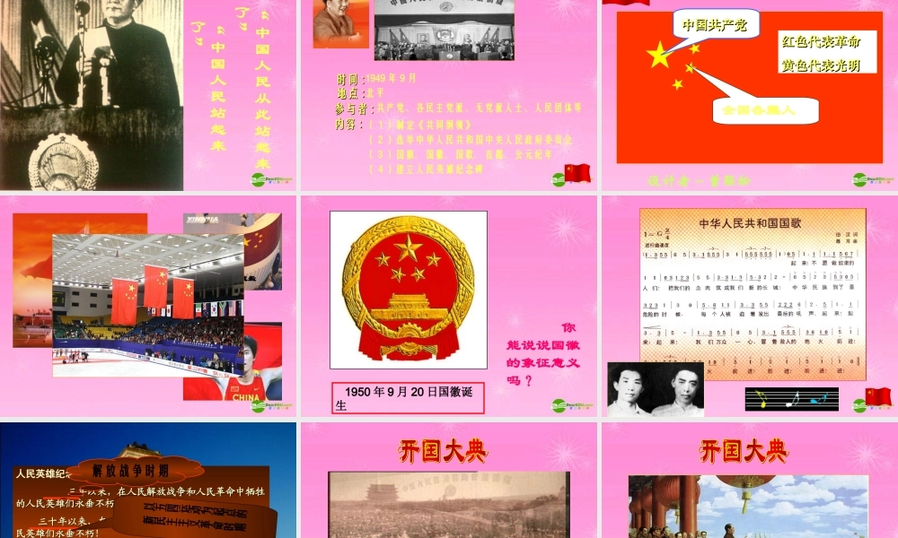 八年级历史下册 中国人民站起来了课件 人教新课标版 课件