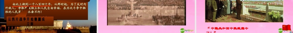 八年级历史下册 中国人民站起来了课件 人教新课标版 课件