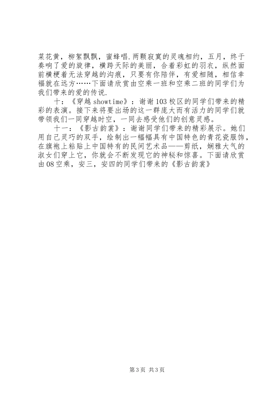 学校时装秀主持词_第3页