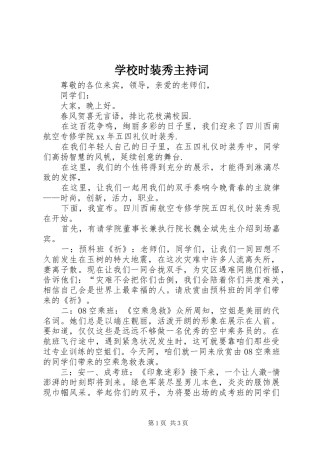 学校时装秀主持词