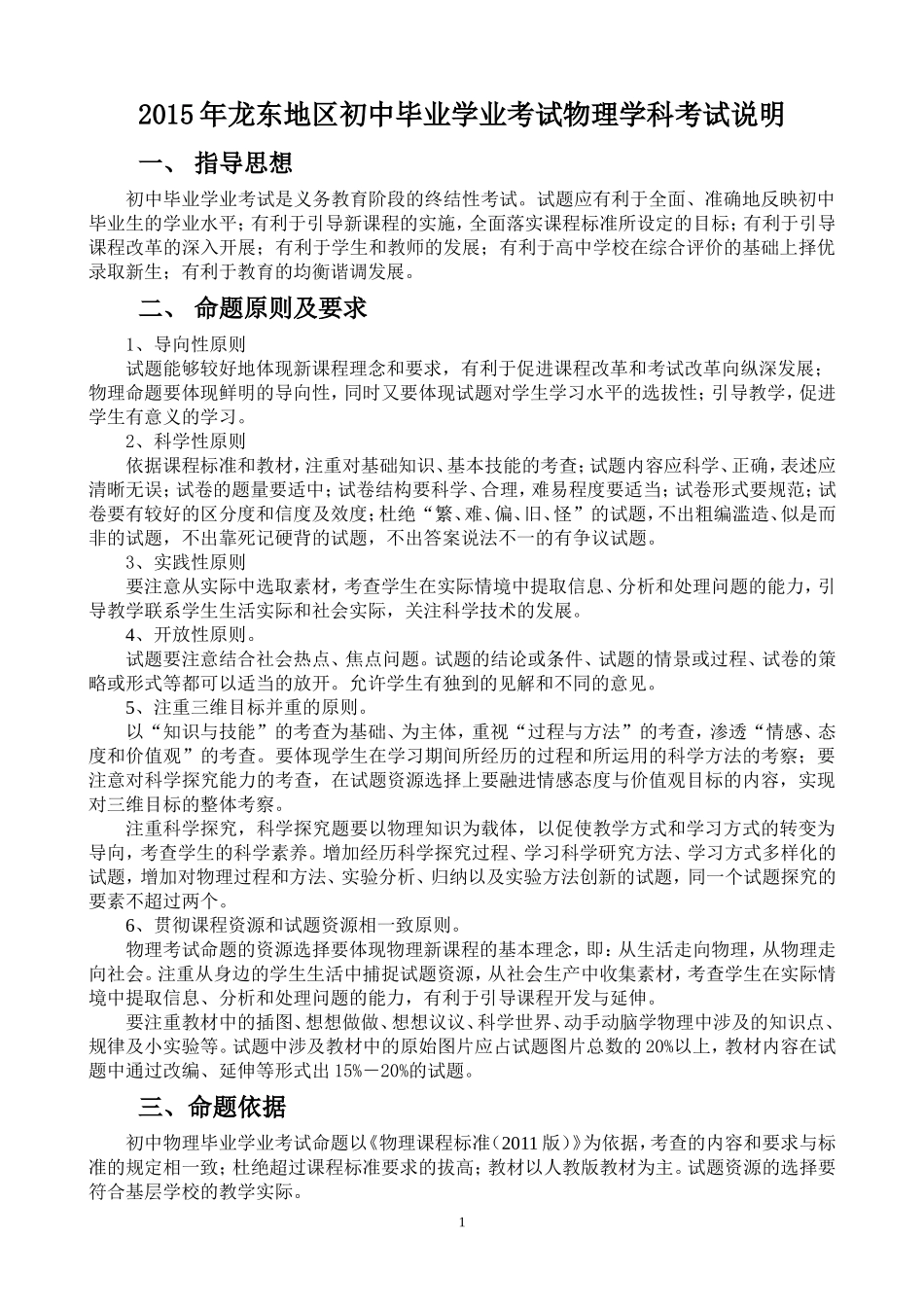 2015年龙东地区初中毕业学业考试物理学科考试说明_第1页