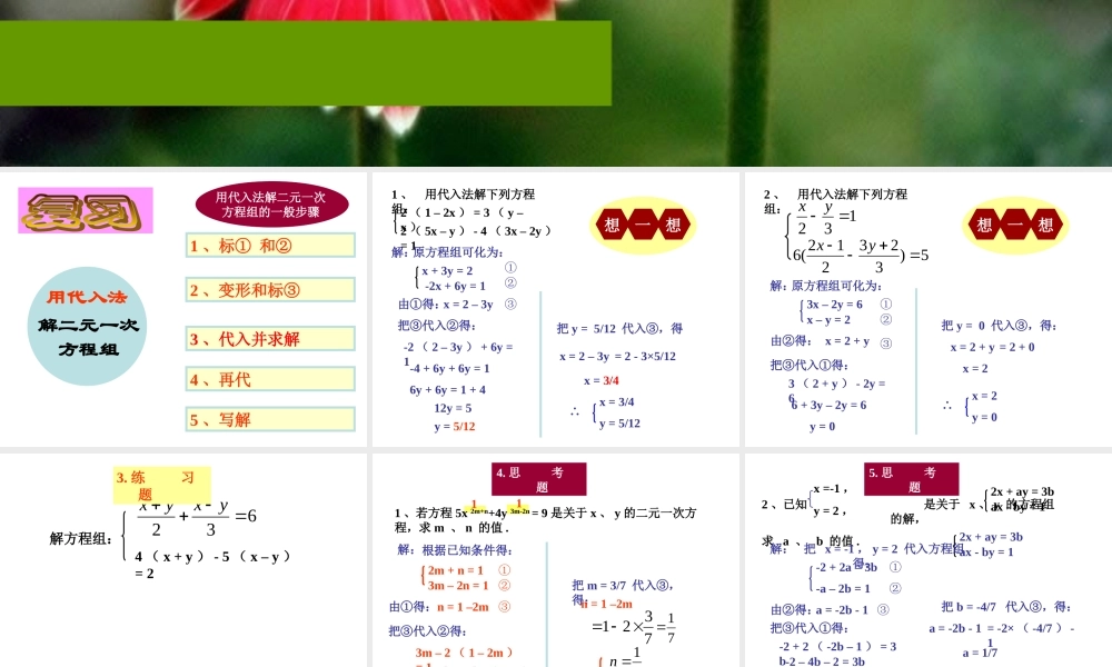 七年级数学下消元法的第二课时课件 新人教版 课件