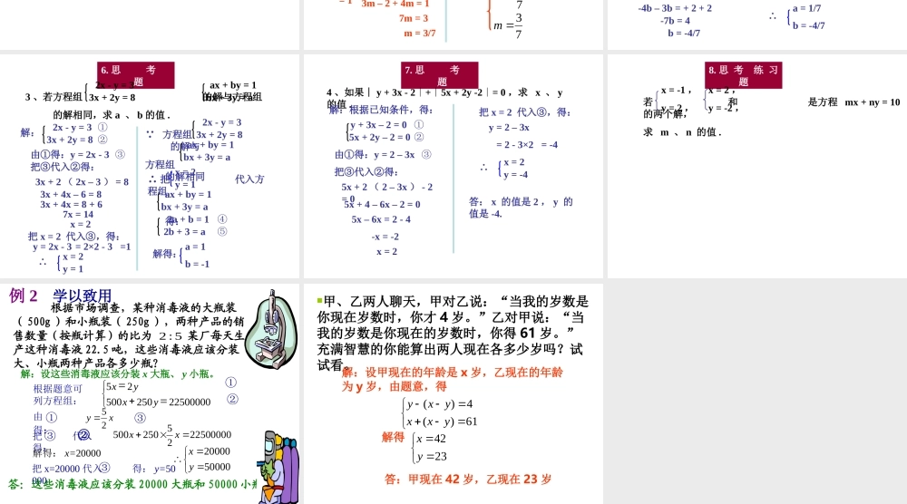 七年级数学下消元法的第二课时课件 新人教版 课件