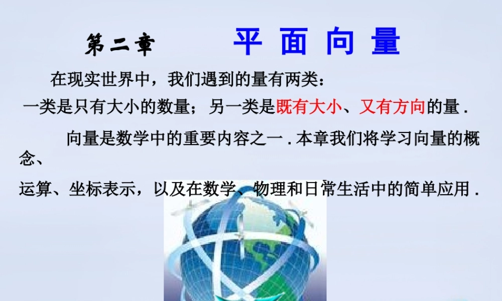 数学 2.1从位移、速度、力到向量教学课件 北师大版必修4 课件