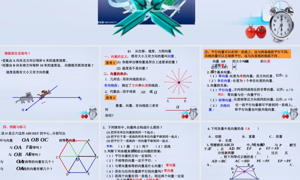 数学 2.1从位移、速度、力到向量教学课件 北师大版必修4 课件