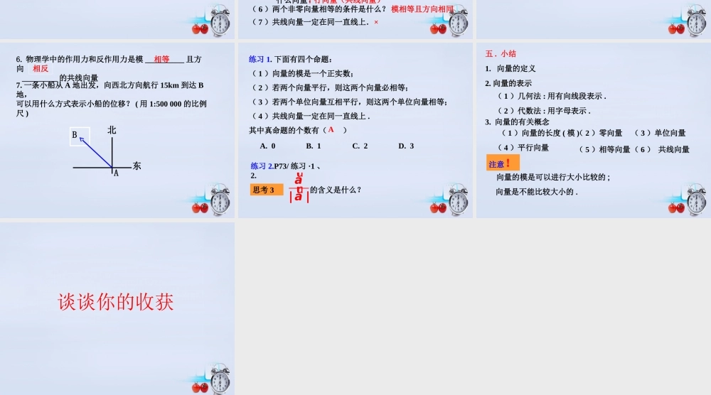 数学 2.1从位移、速度、力到向量教学课件 北师大版必修4 课件