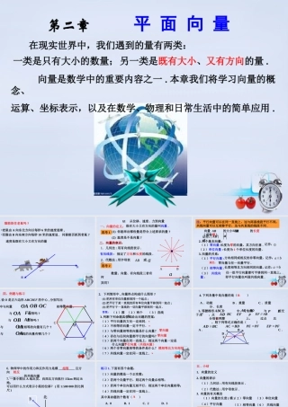 数学 2.1从位移、速度、力到向量教学课件 北师大版必修4 课件