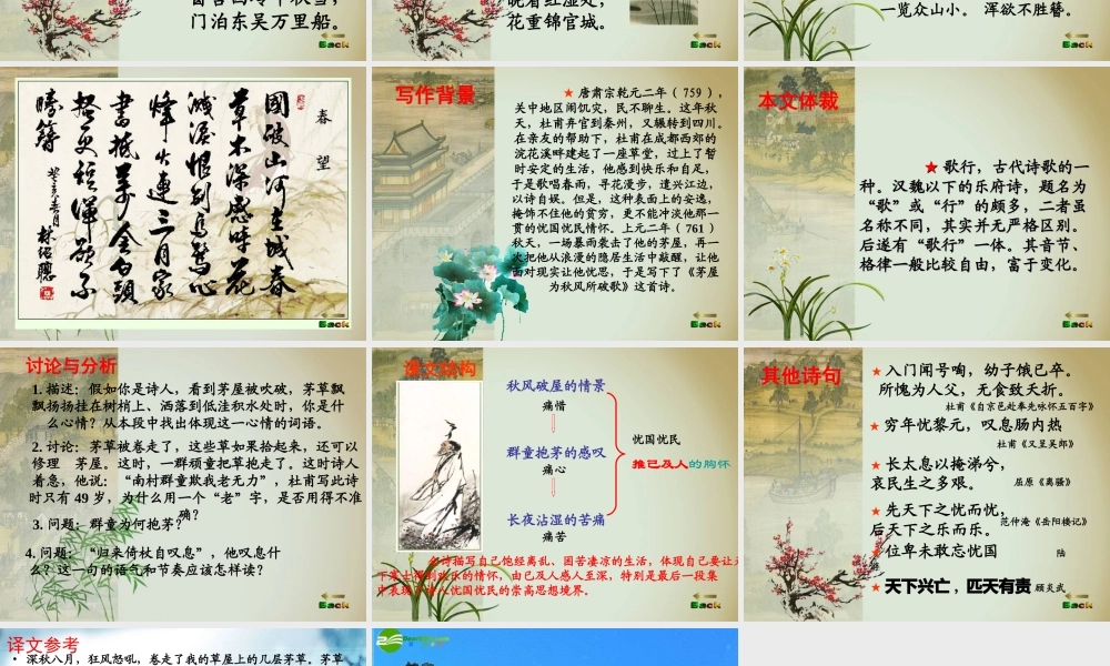 八年级语文下册 茅屋为秋风所破歌课件 人教新课标版 课件