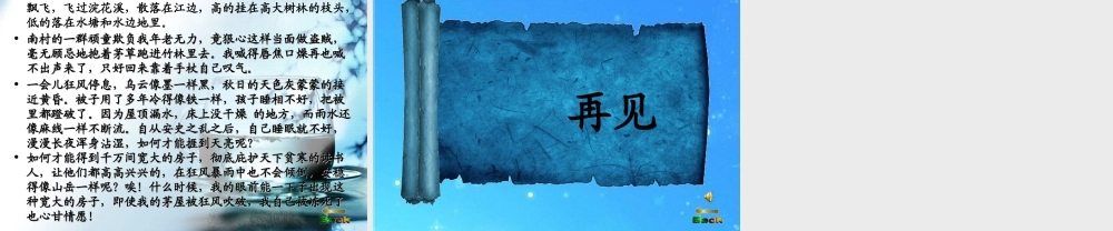 八年级语文下册 茅屋为秋风所破歌课件 人教新课标版 课件