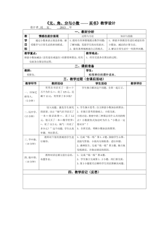 《买书》教学设计