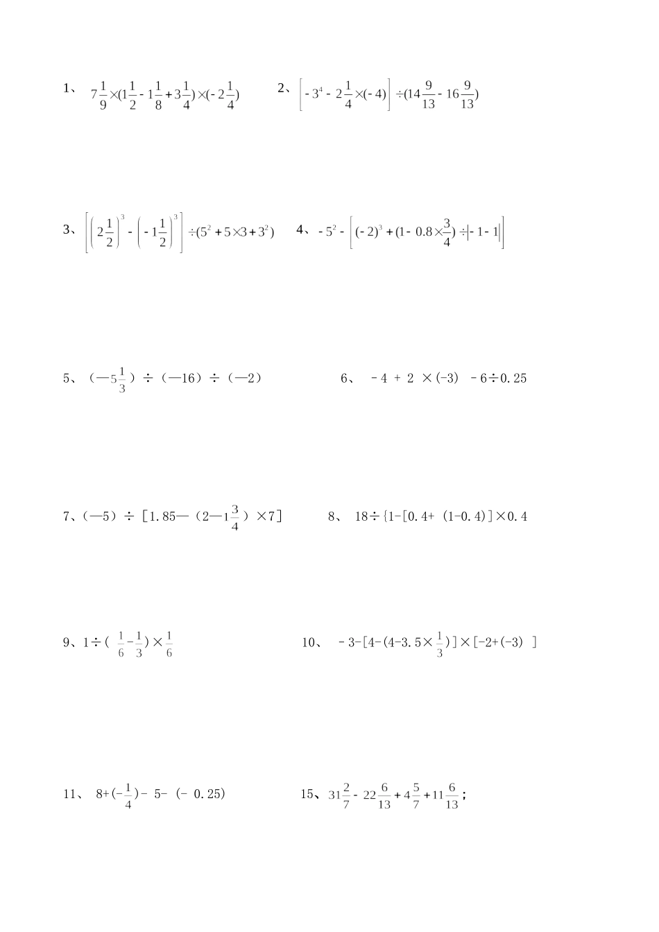 有理数计算题130道_第1页