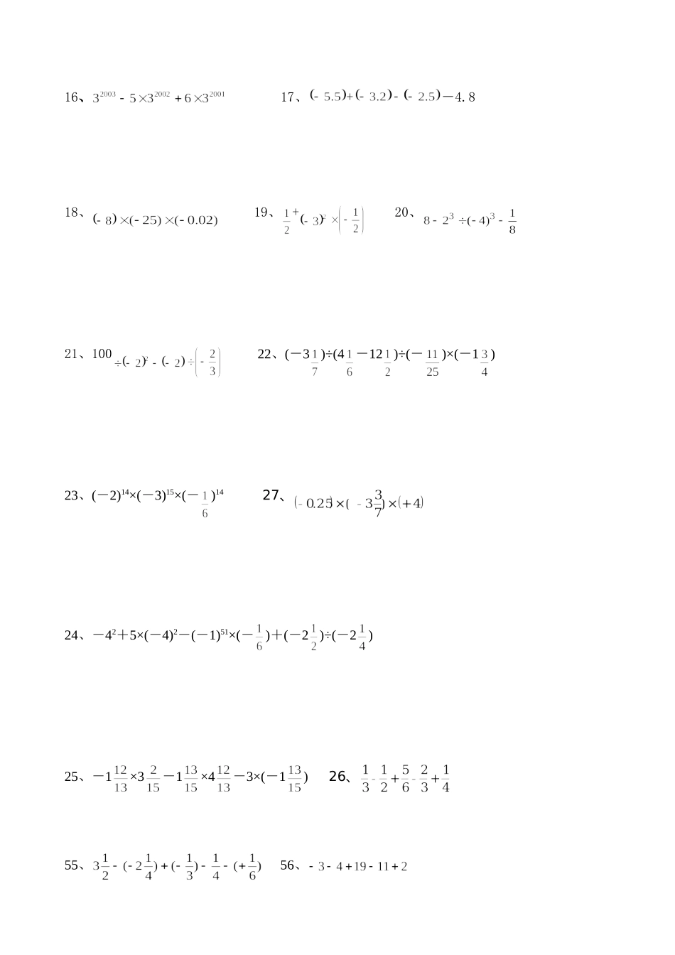 有理数计算题130道_第2页