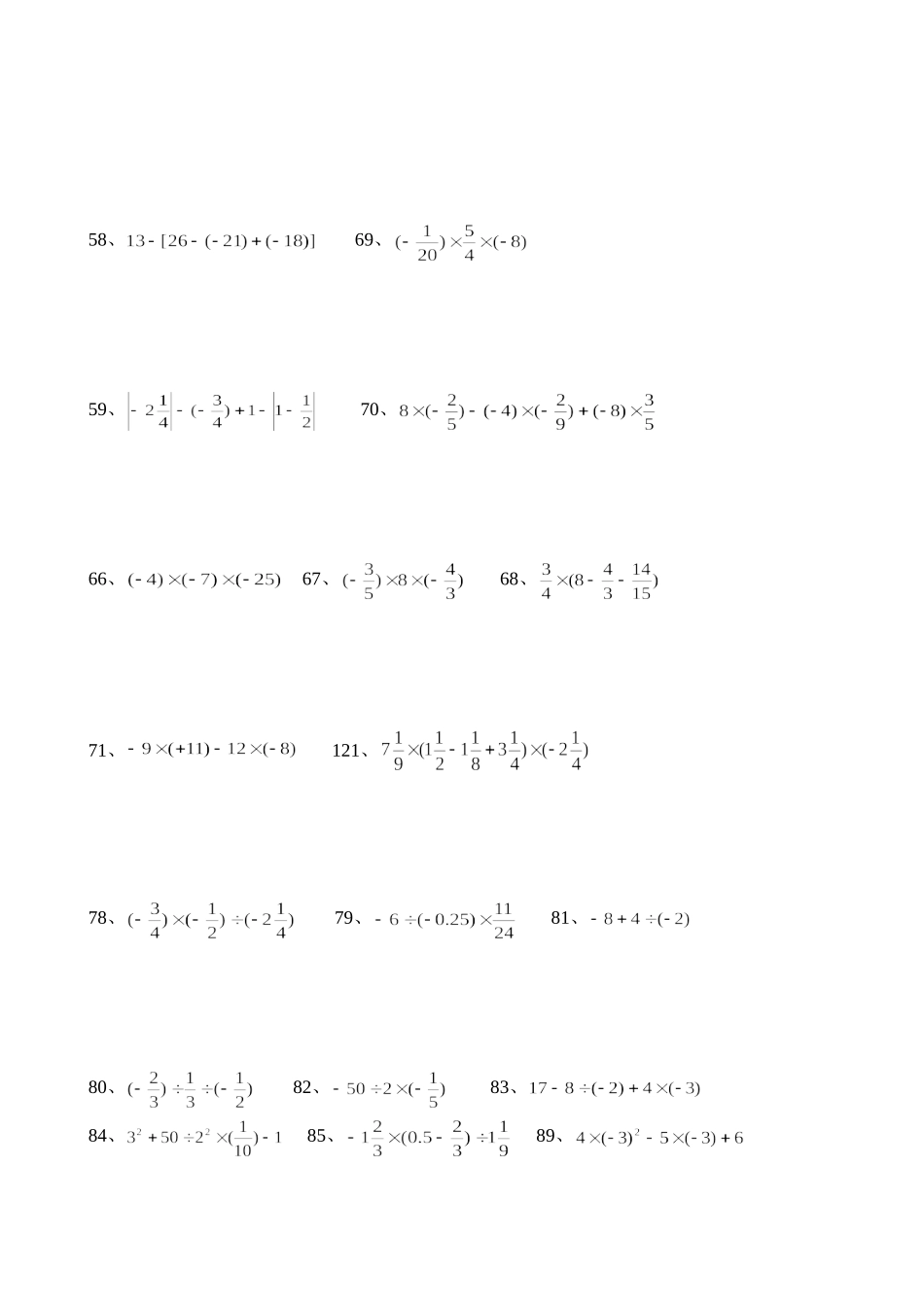 有理数计算题130道_第3页