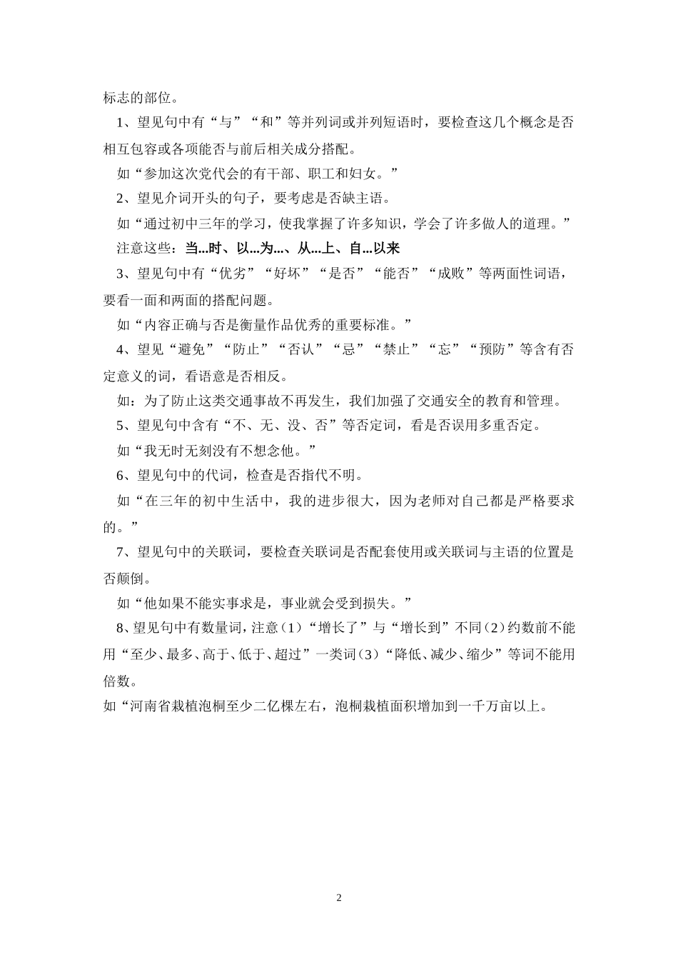 病句辨析与修改_第2页