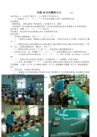 比较10以内数的大小