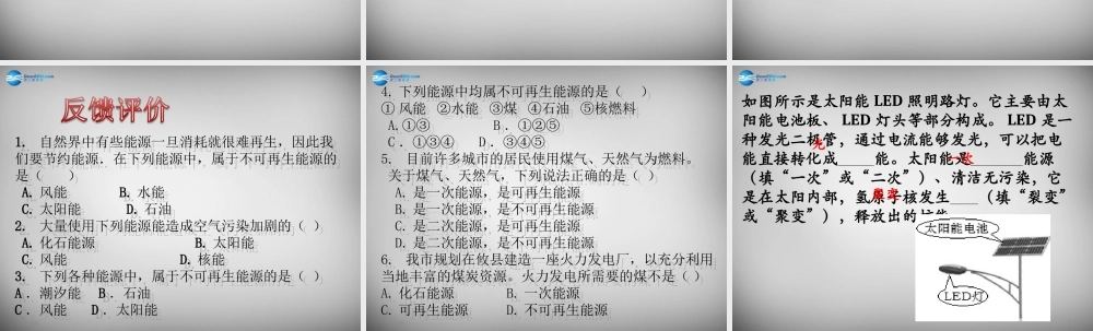 九年级物理全册 22 能源与可持续发展课件 (新版)新人教版 课件