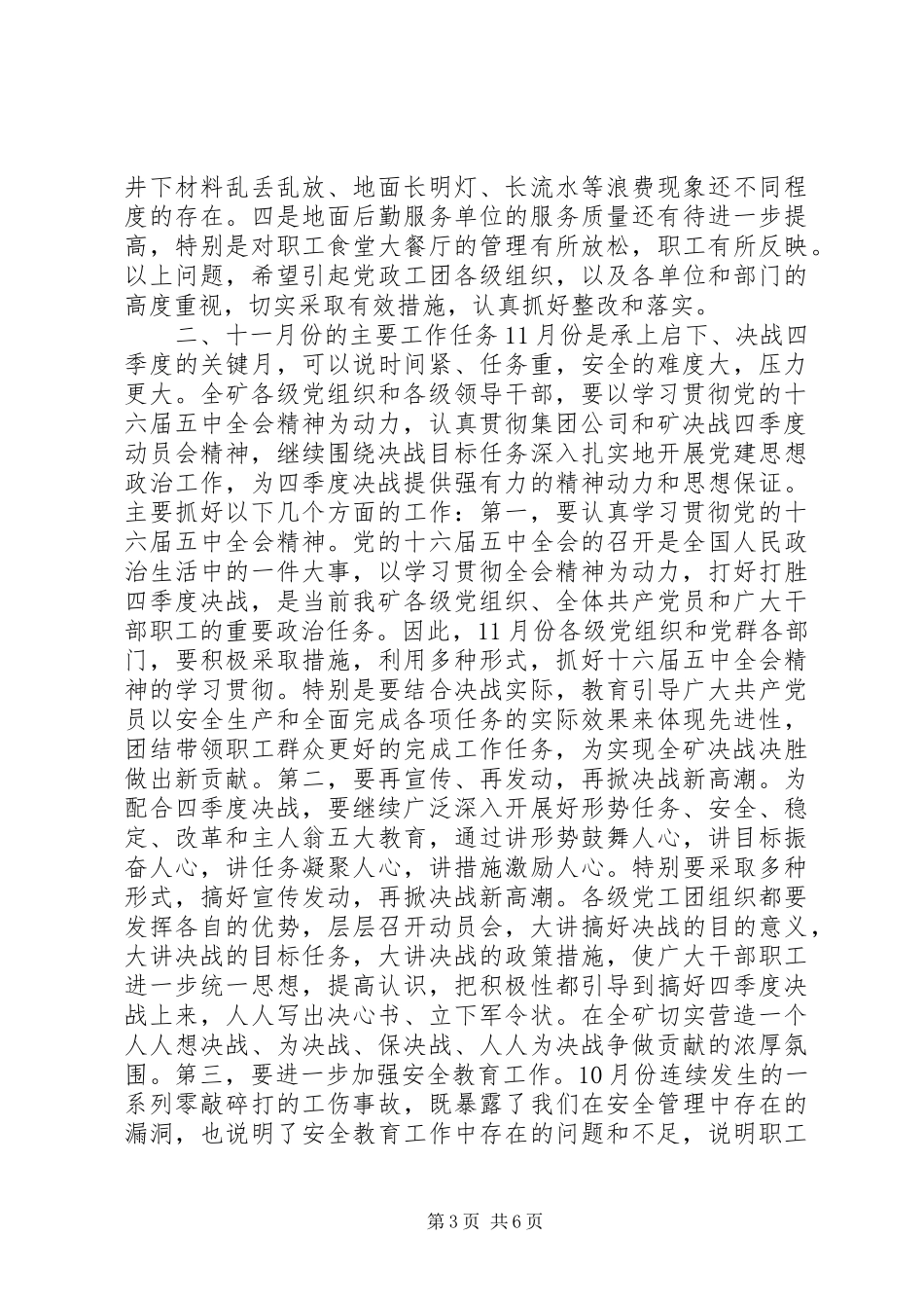 党委书记在安全办公会上的讲话(1)_第3页