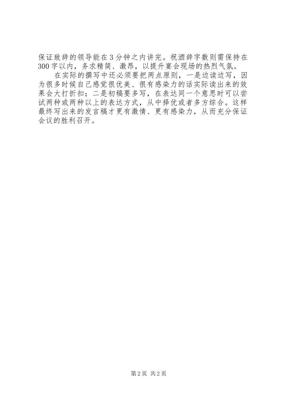 发言稿件撰写规范(新)_第2页